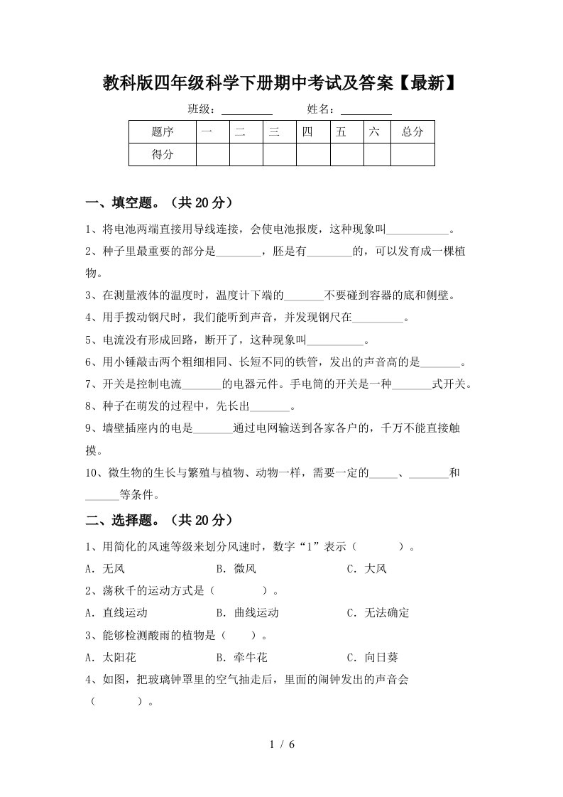 教科版四年级科学下册期中考试及答案最新