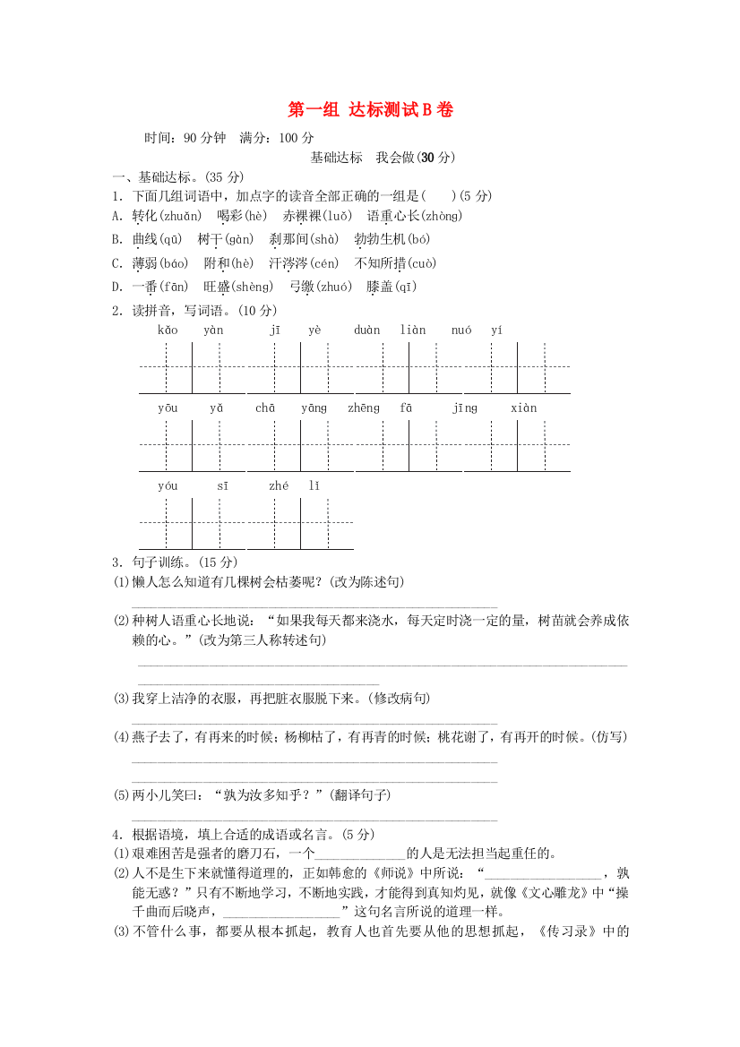 六年级语文下册