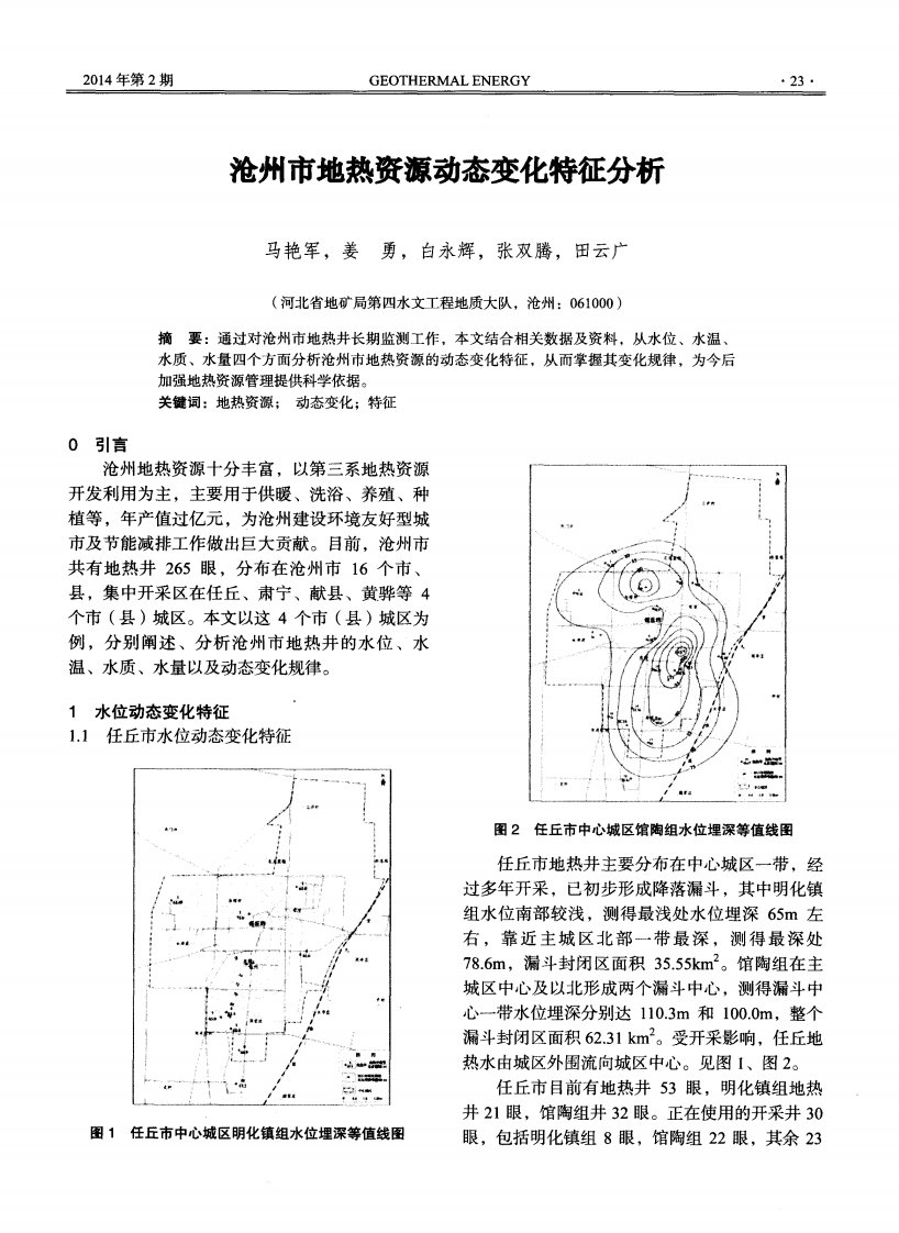 沧州市地热资源动态变化特征分析