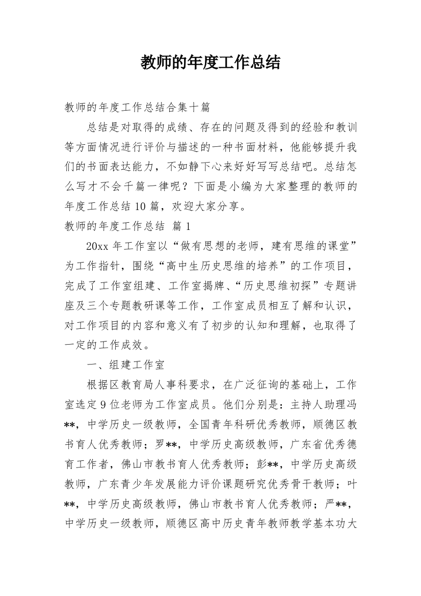 教师的年度工作总结_115