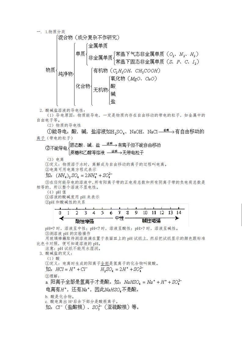 初三科学上期中复习资料习题加答案