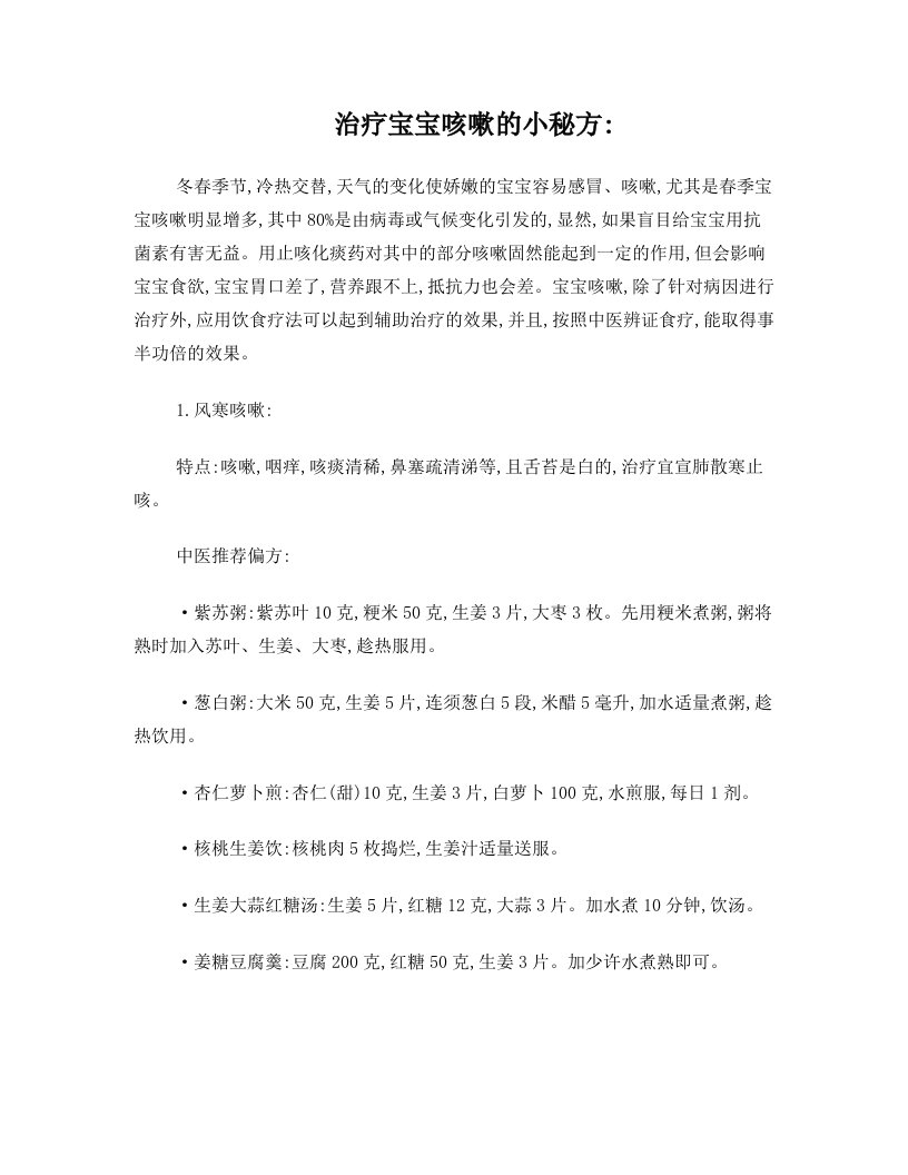 治疗宝宝咳嗽的小秘方