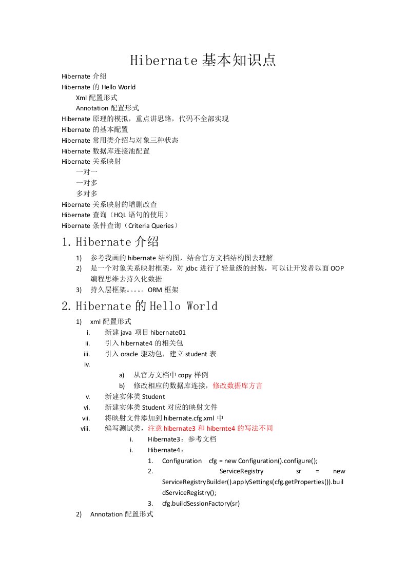 hibernate自我总结的部分知识点