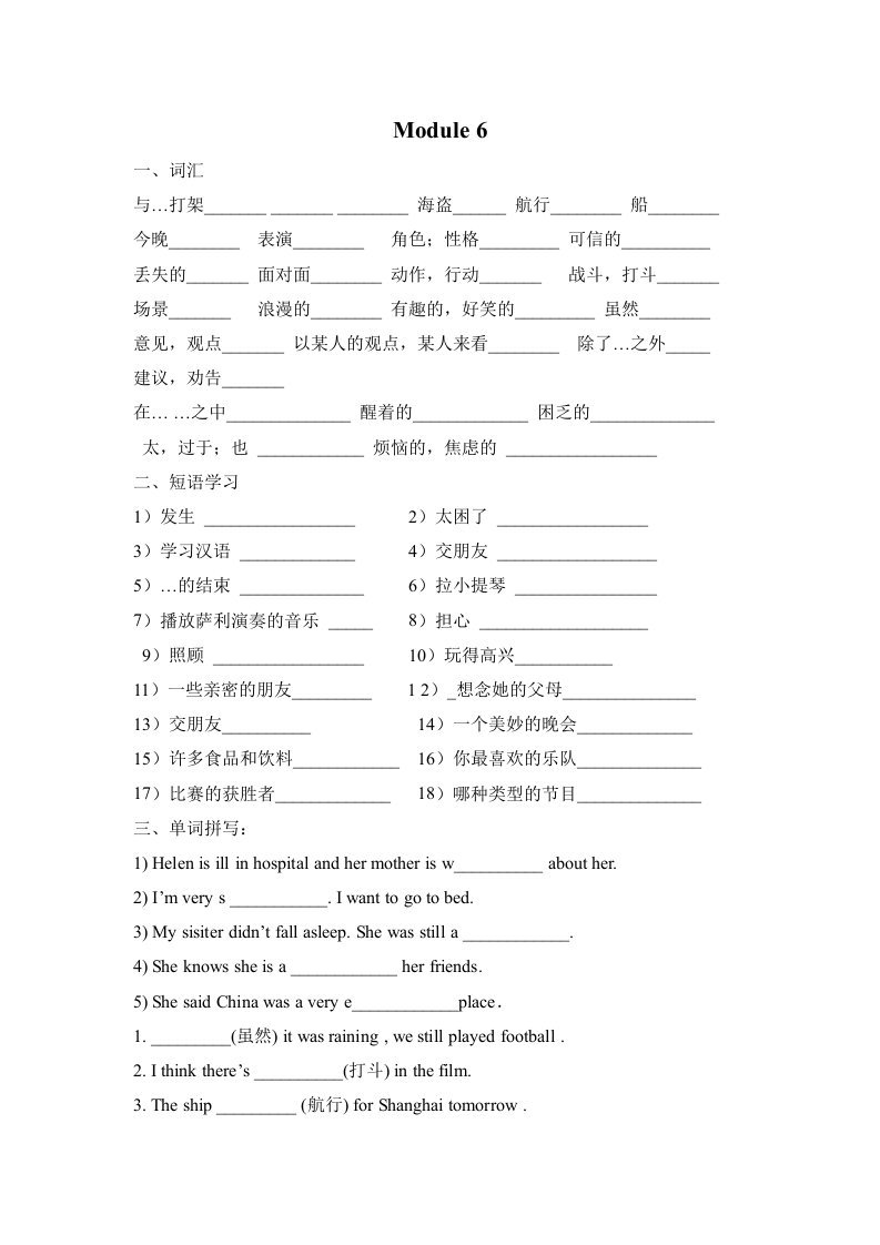 外研社八年级英语Module7-10基础知识