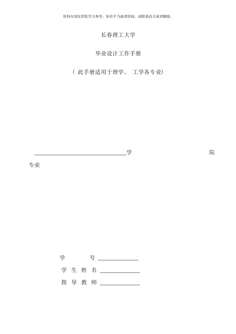 长春理工大学毕业设计工作手册样本