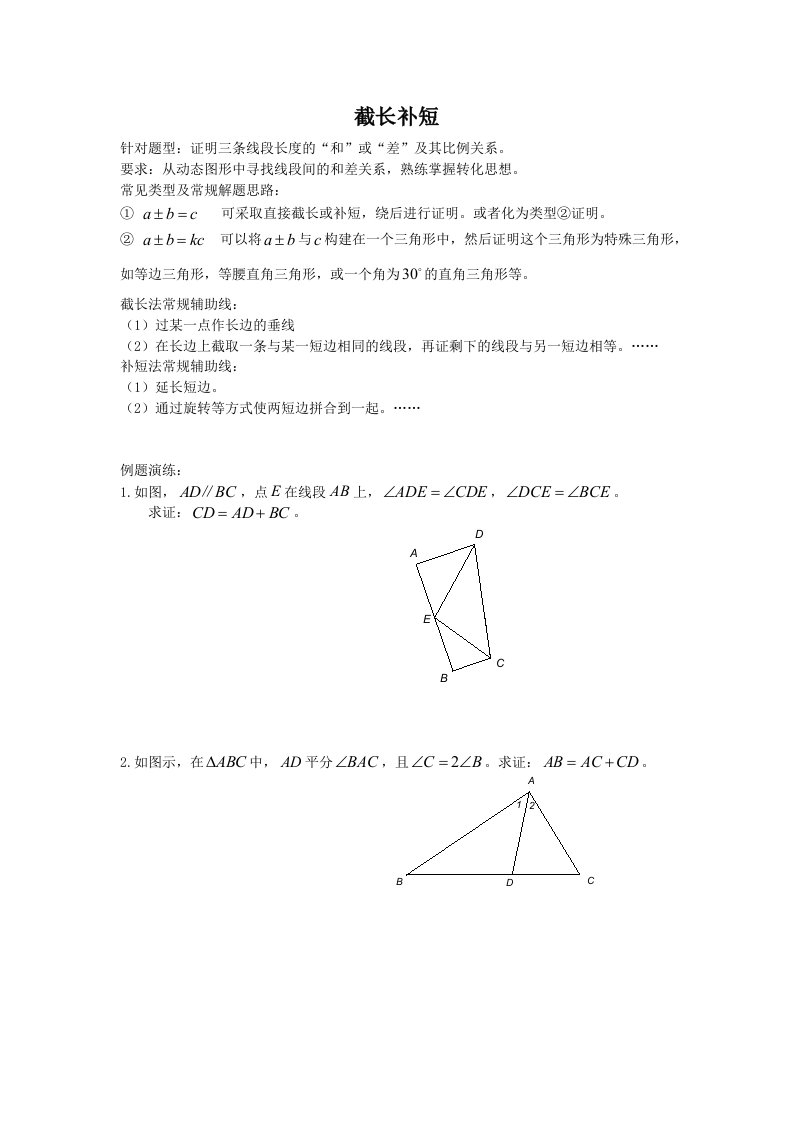 初中几何截长补短专题突破