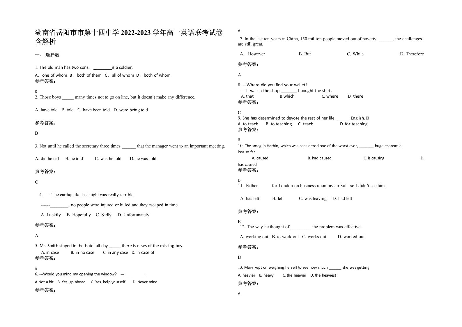 湖南省岳阳市市第十四中学2022-2023学年高一英语联考试卷含解析