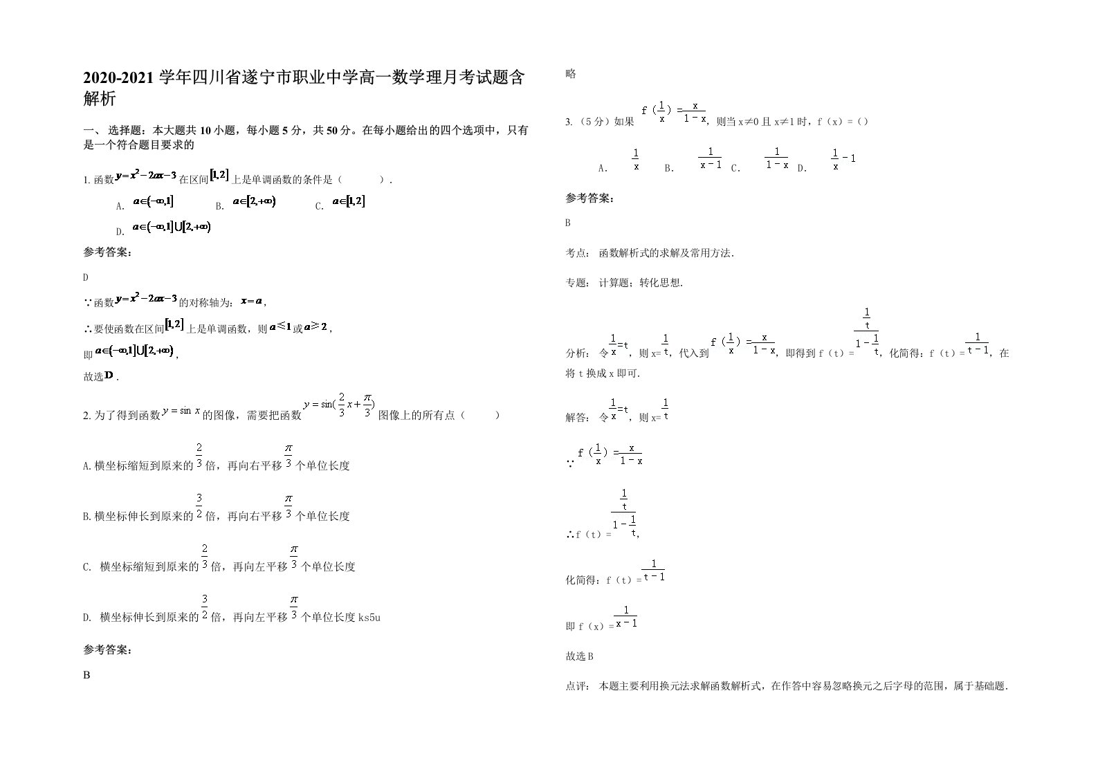 2020-2021学年四川省遂宁市职业中学高一数学理月考试题含解析