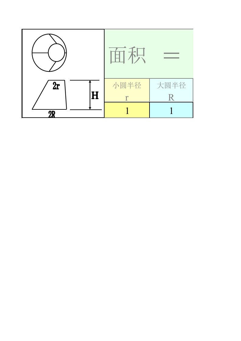 天圆地方等展开面积计算小软件