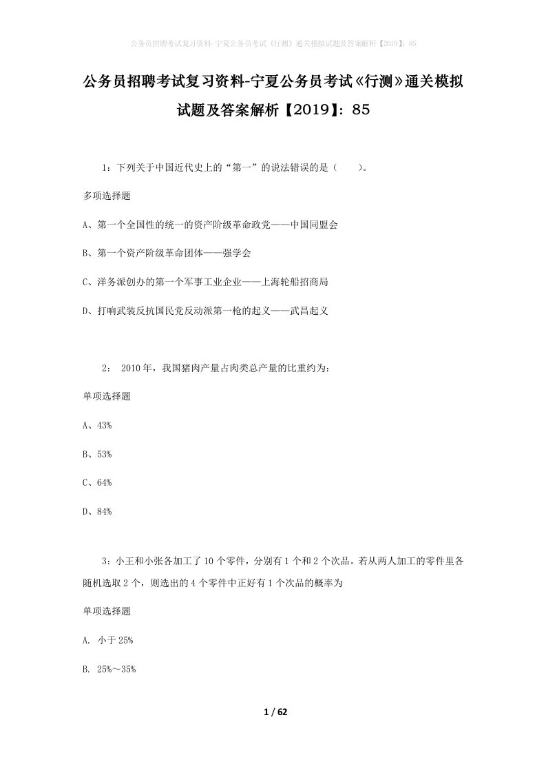 公务员招聘考试复习资料-宁夏公务员考试行测通关模拟试题及答案解析201985_2