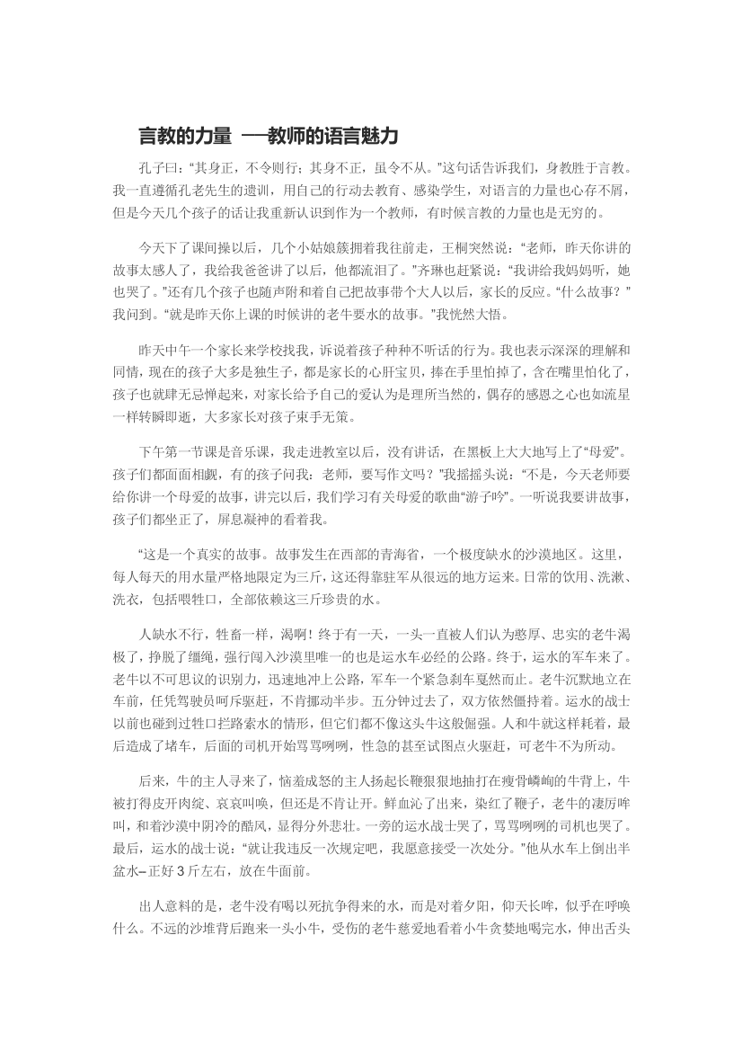 言教的力量──教师的语言魅力