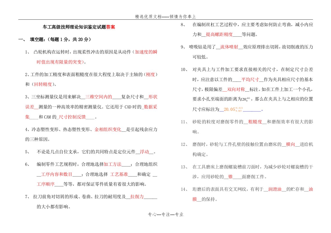 车工高级技师理论知识鉴定试题答案(共10页)