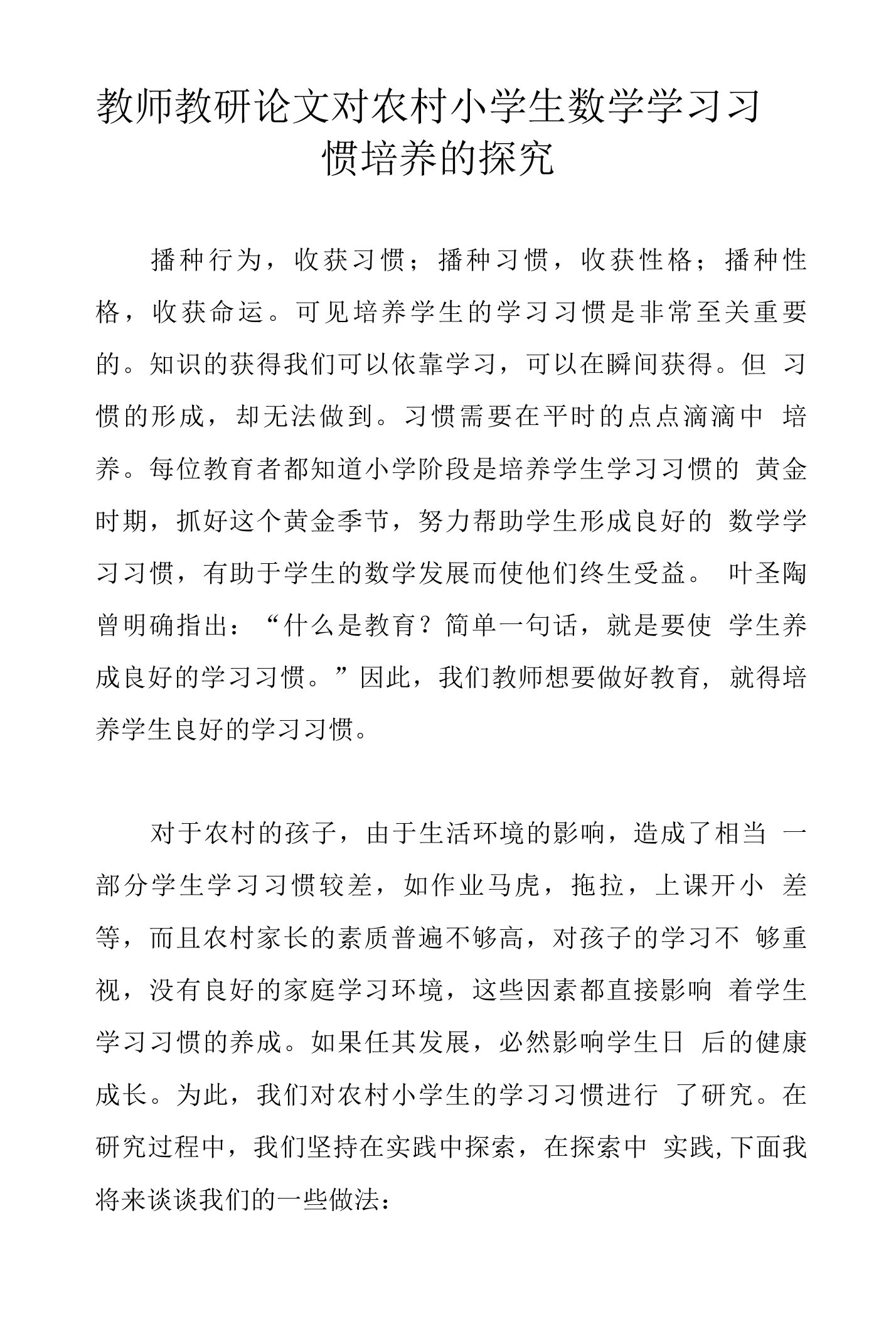 教师教研论文