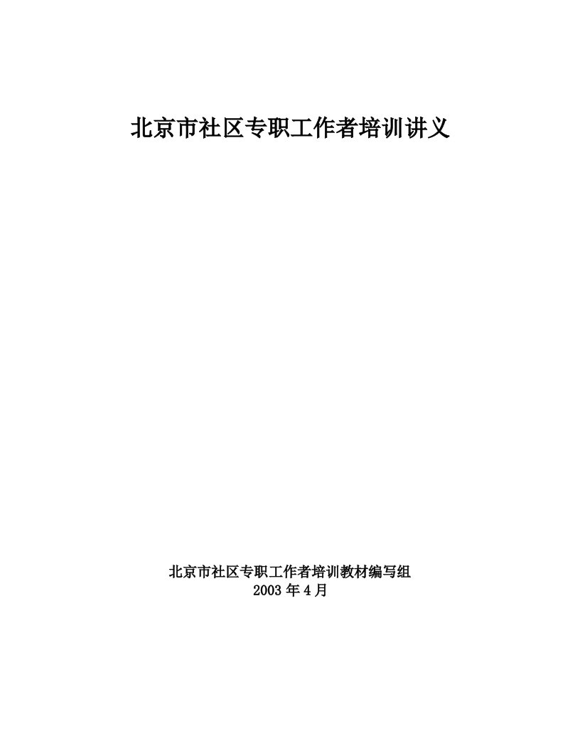 社区工作者培训大纲