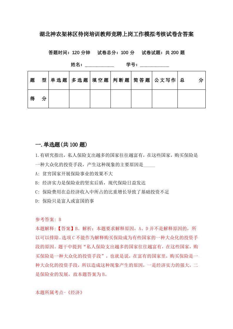 湖北神农架林区待岗培训教师竞聘上岗工作模拟考核试卷含答案7