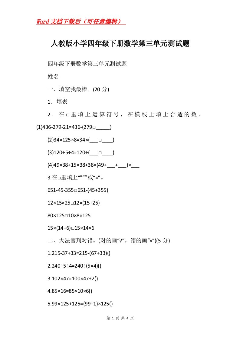 人教版小学四年级下册数学第三单元测试题