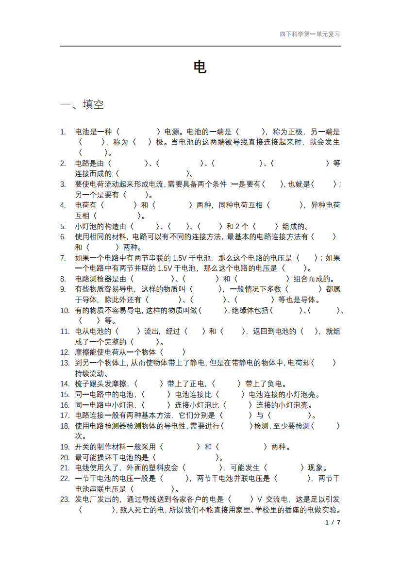 教科版科学四年级下册第一单元期末复习资料