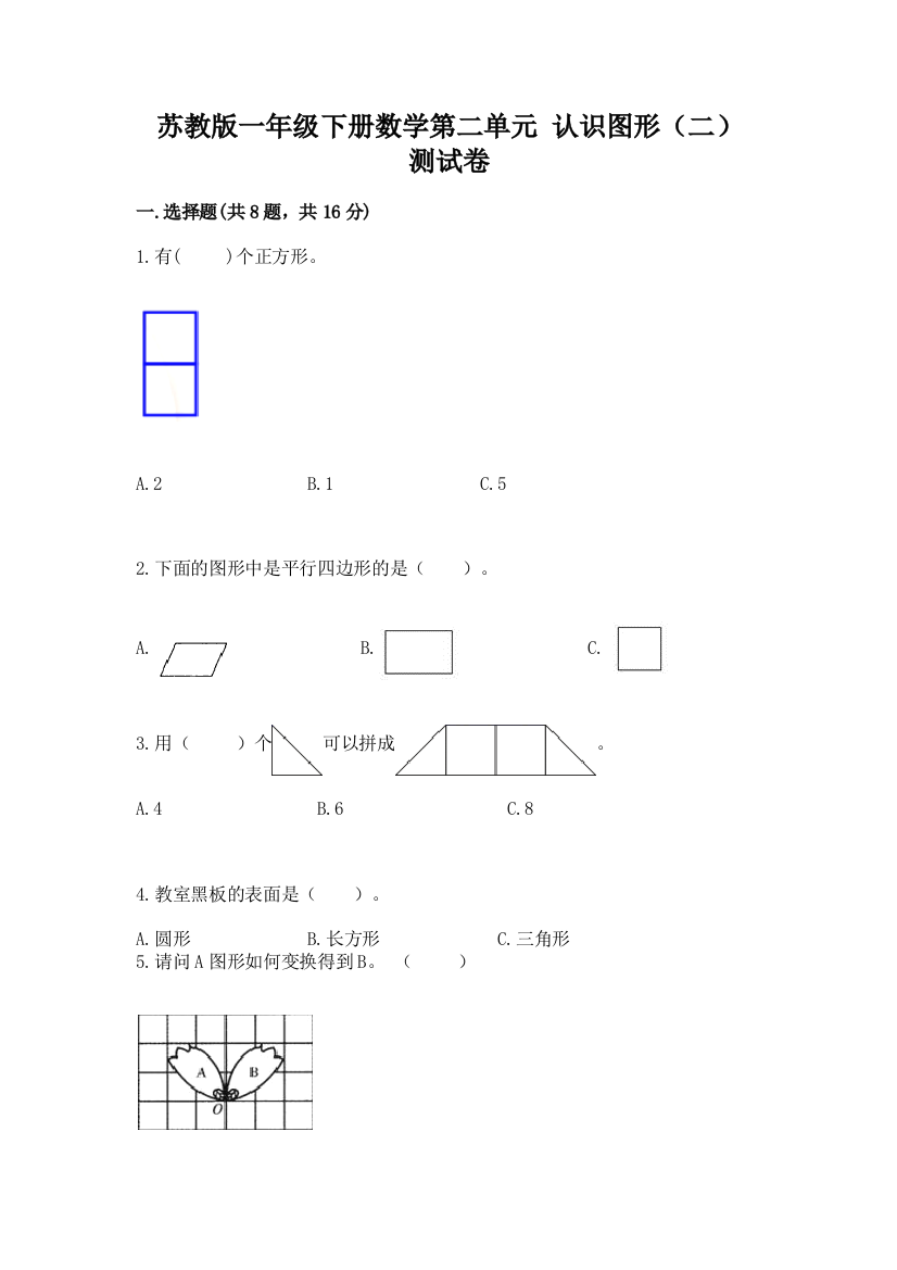 苏教版一年级下册数学第二单元