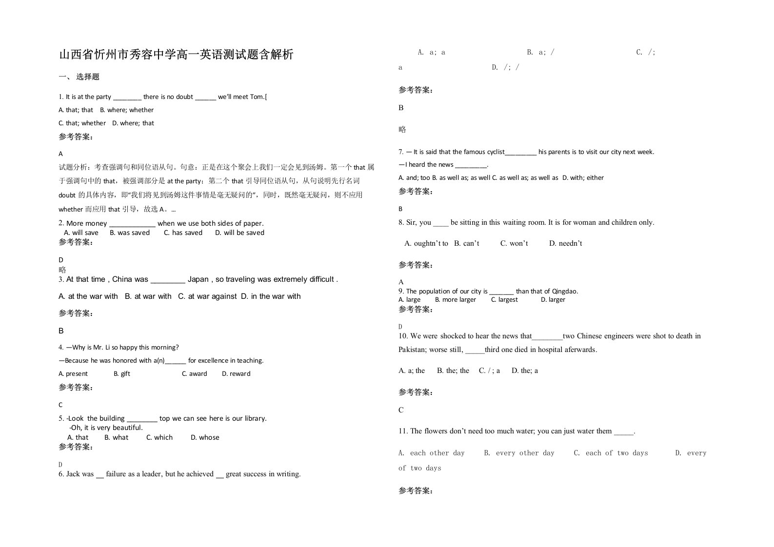 山西省忻州市秀容中学高一英语测试题含解析