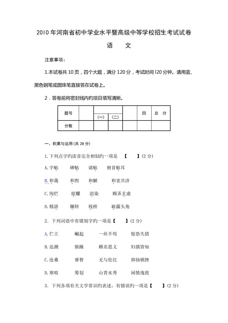 2023年河南省初中学业水平暨高级中等学校招生考试试卷语文试卷及答案精品