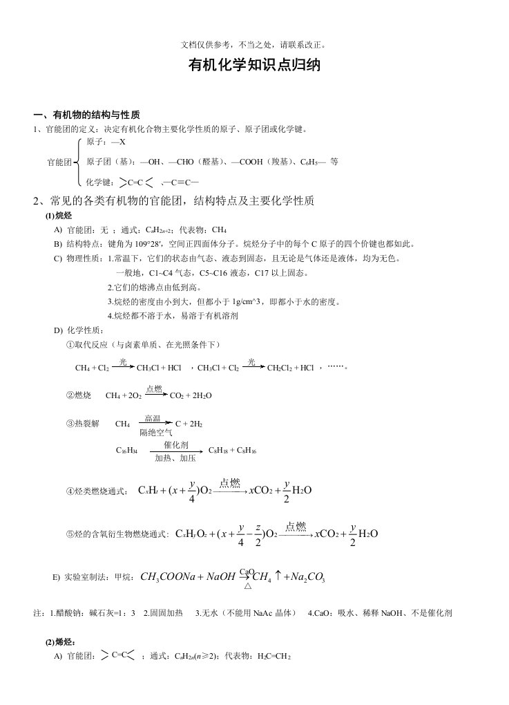 有机化学知识点归纳(全)