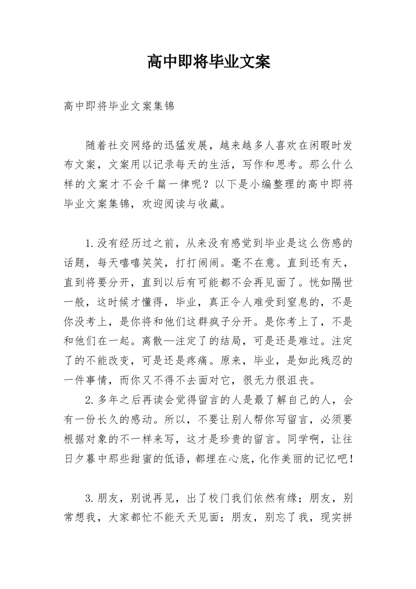 高中即将毕业文案