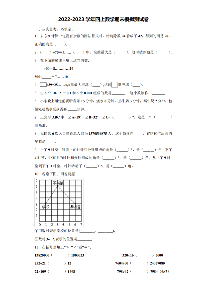 2024-2023学年浙江省宁波市余姚市数学四上期末教学质量检测试题(含解