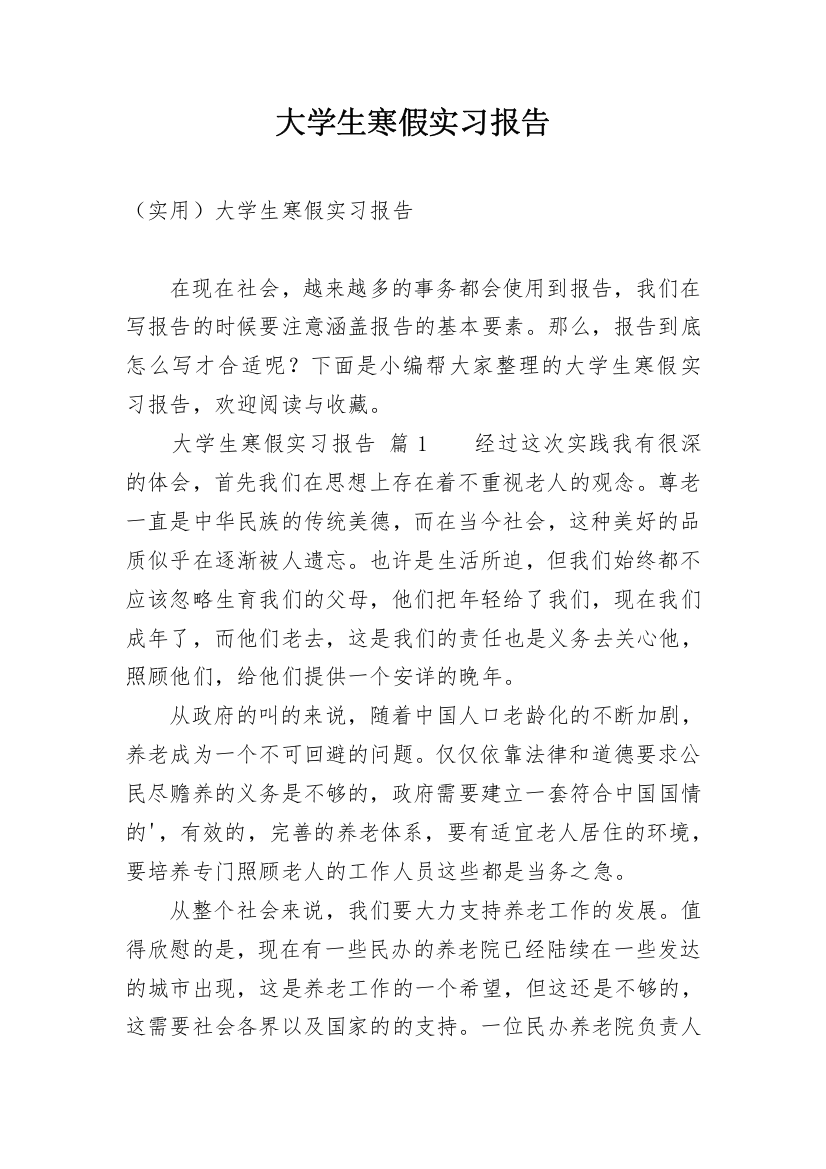 大学生寒假实习报告_43