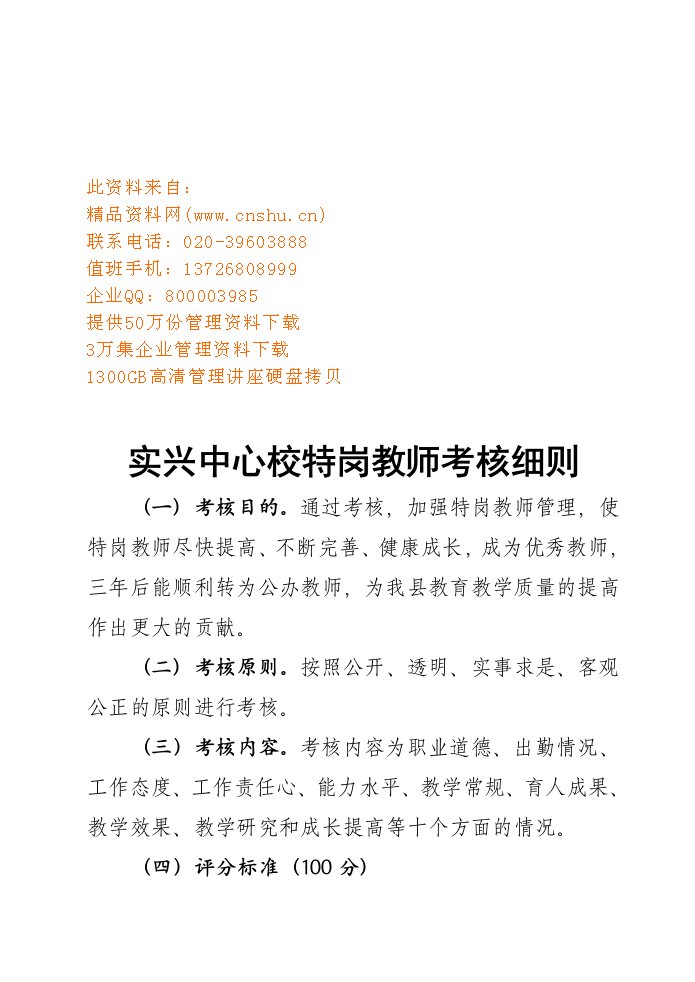 某学校特岗教师考核细则