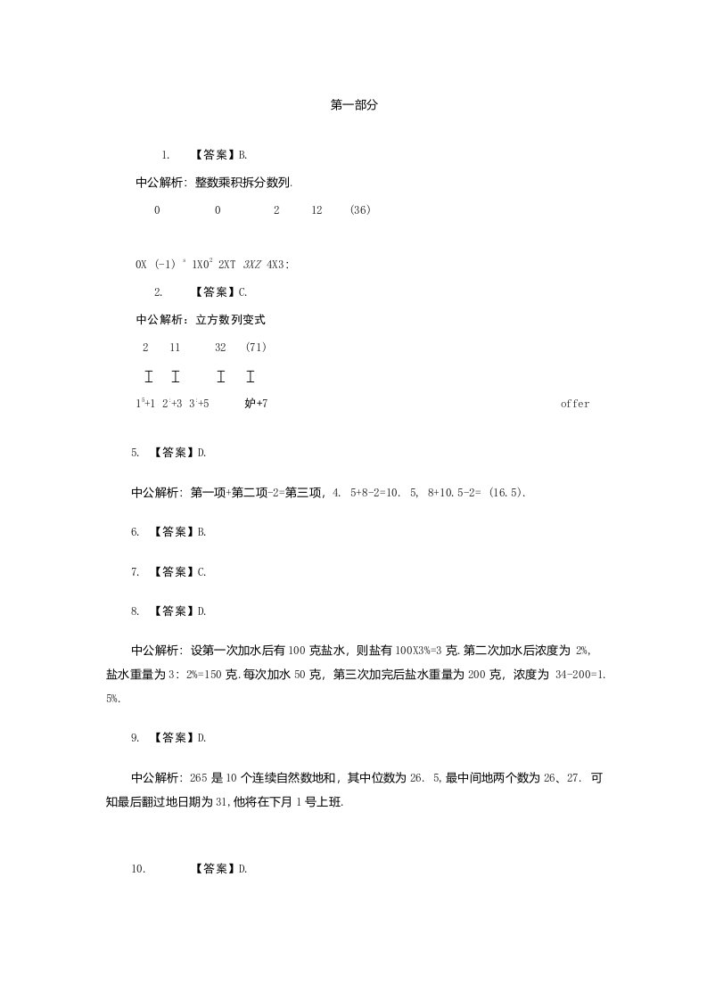 公务员行测答案及解析