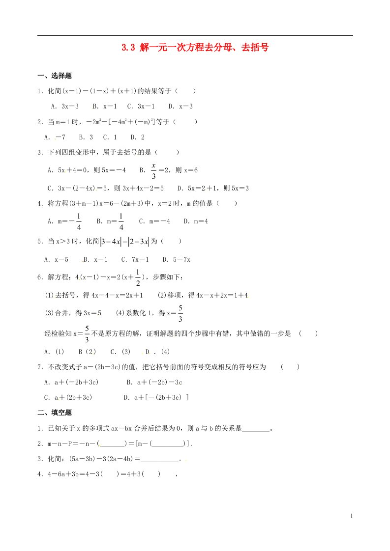 山东省德州市夏津实验中学七级数学上册