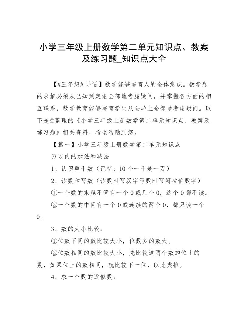 小学三年级上册数学第二单元知识点、教案及练习题