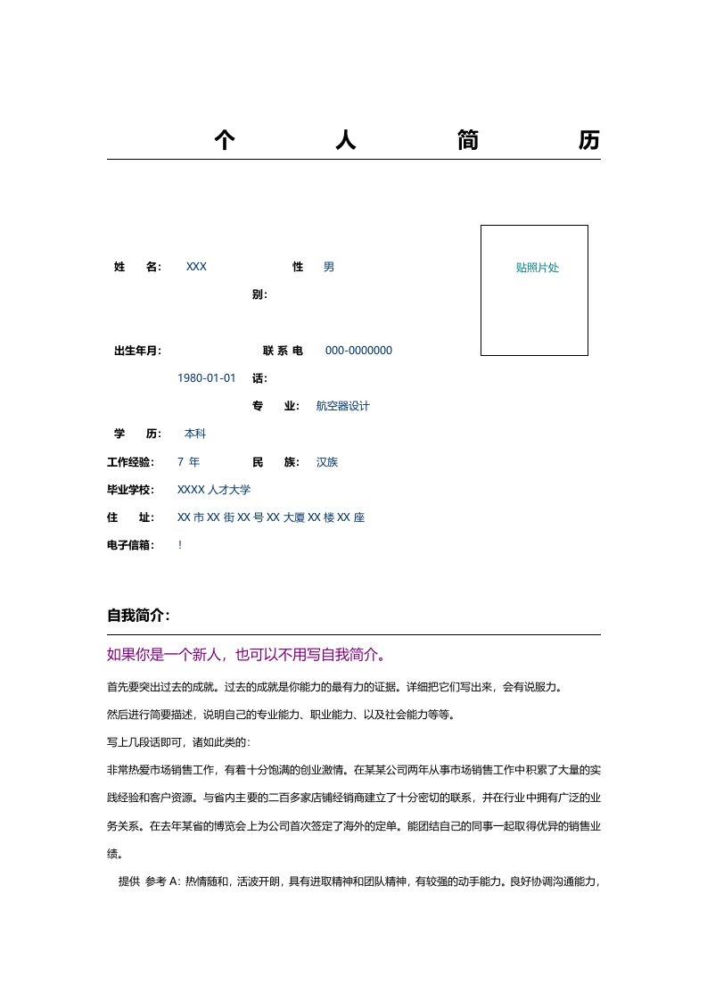 绿色小房子彩色简历Word模板