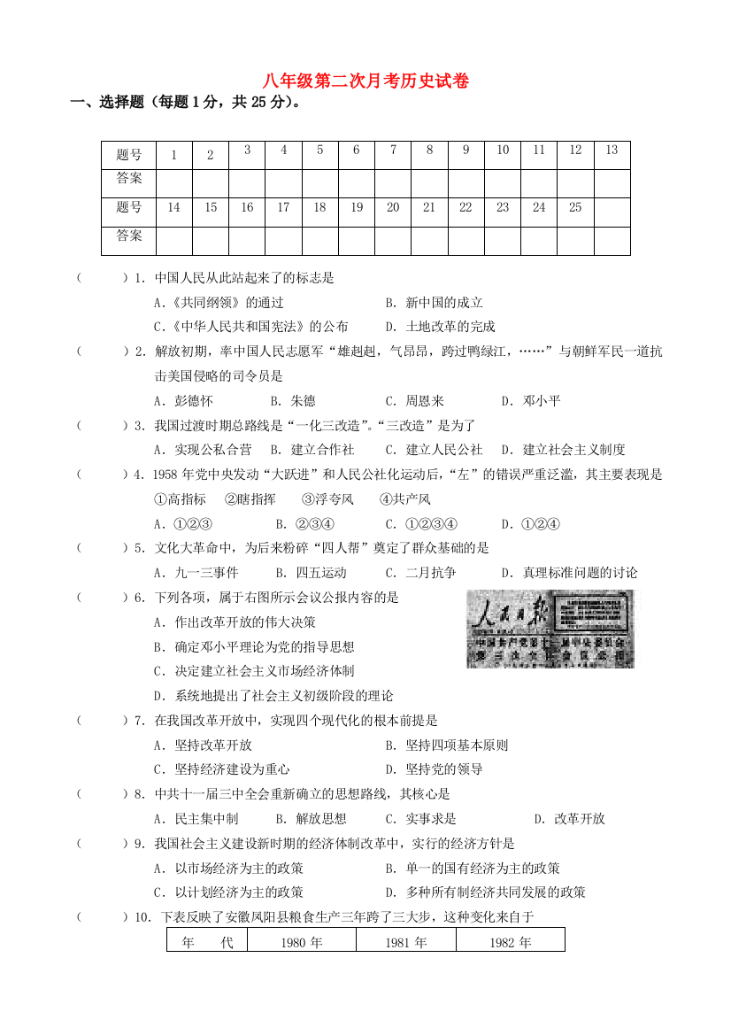 八年级历史第二次月考试卷