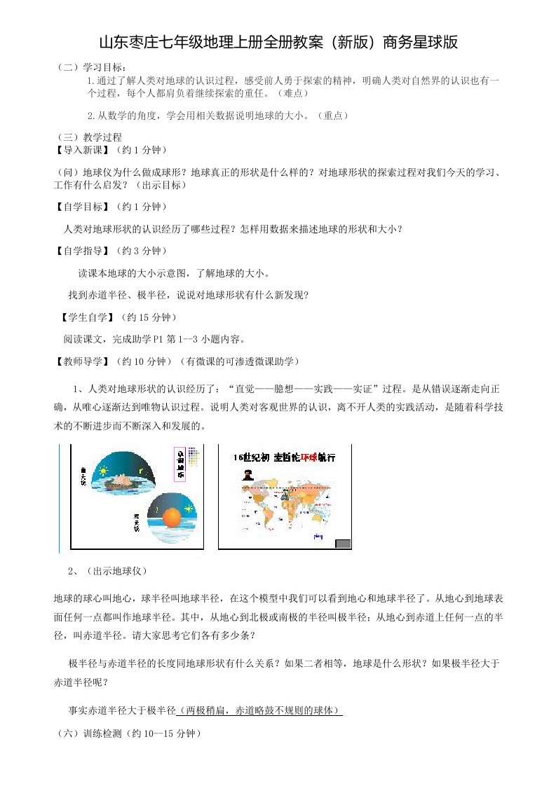 山东枣庄七年级地理上册全册教案（新版）商务星球版