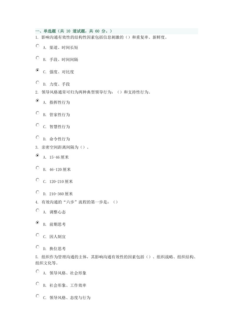 大工13春管理沟通在线作业