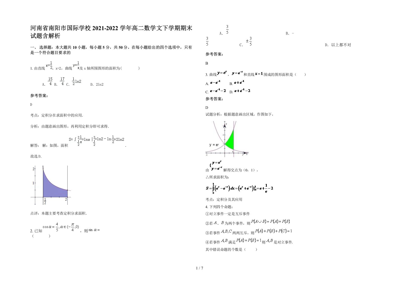 河南省南阳市国际学校2021-2022学年高二数学文下学期期末试题含解析