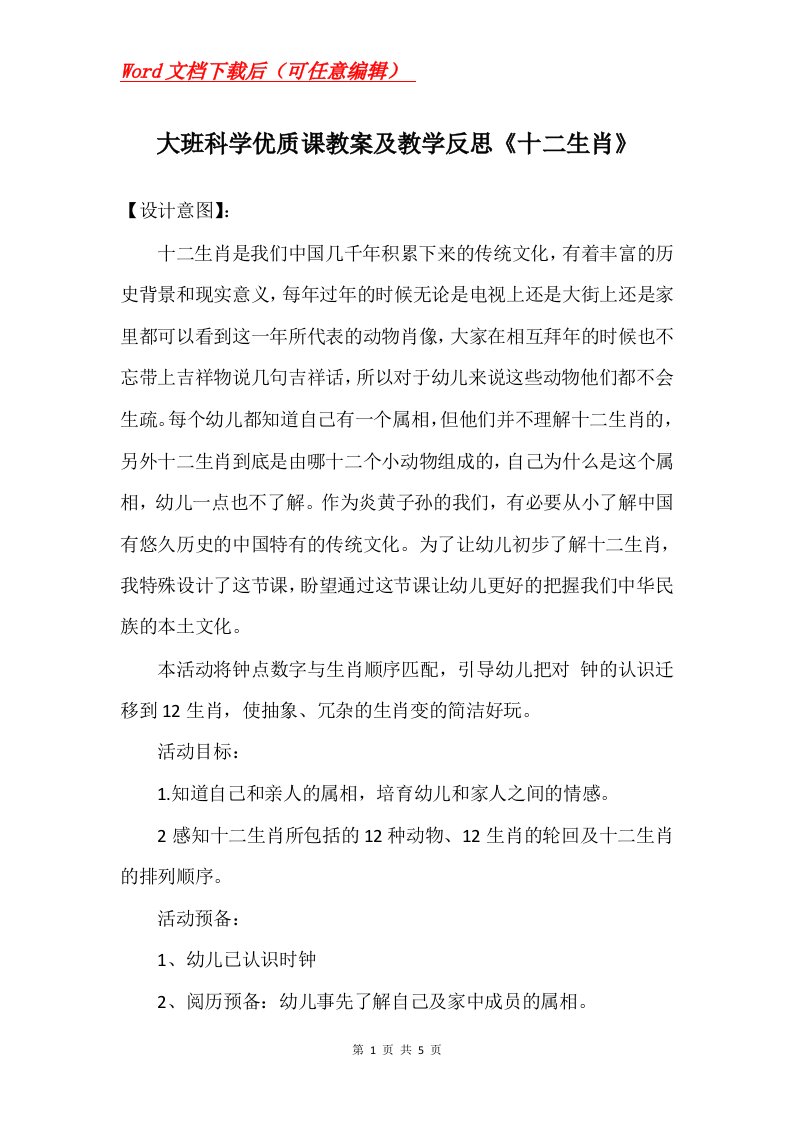 大班科学优质课教案及教学反思十二生肖