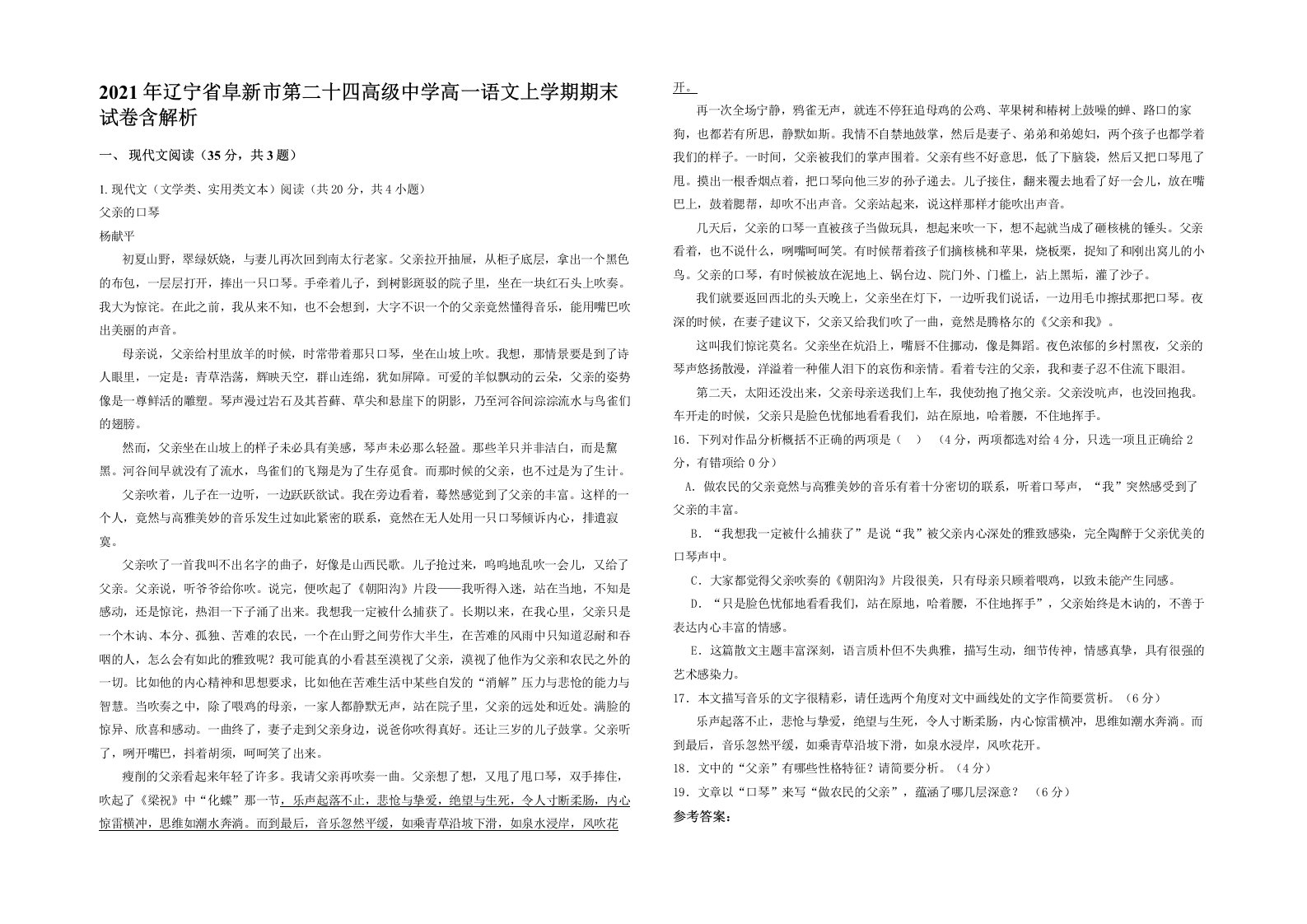 2021年辽宁省阜新市第二十四高级中学高一语文上学期期末试卷含解析