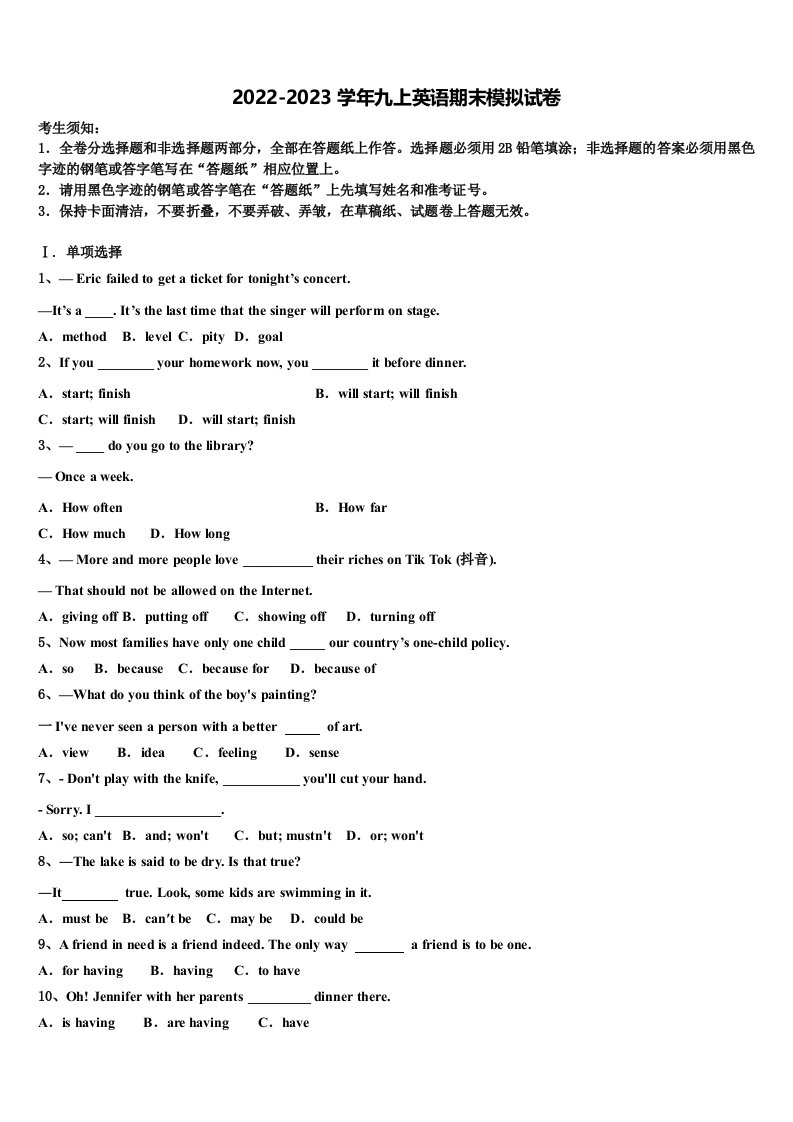 2022年浙江省杭州市临安区英语九年级第一学期期末教学质量检测模拟试题含解析