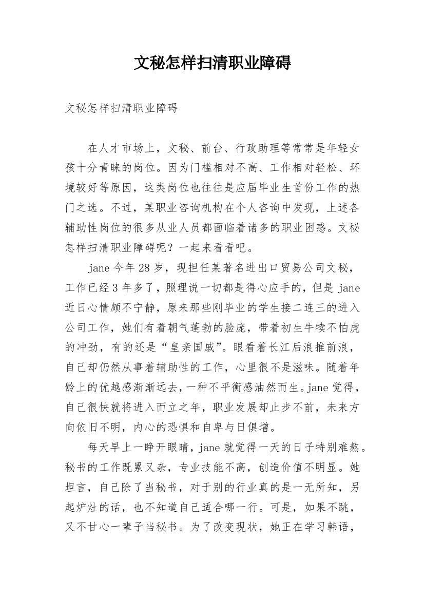 文秘怎样扫清职业障碍