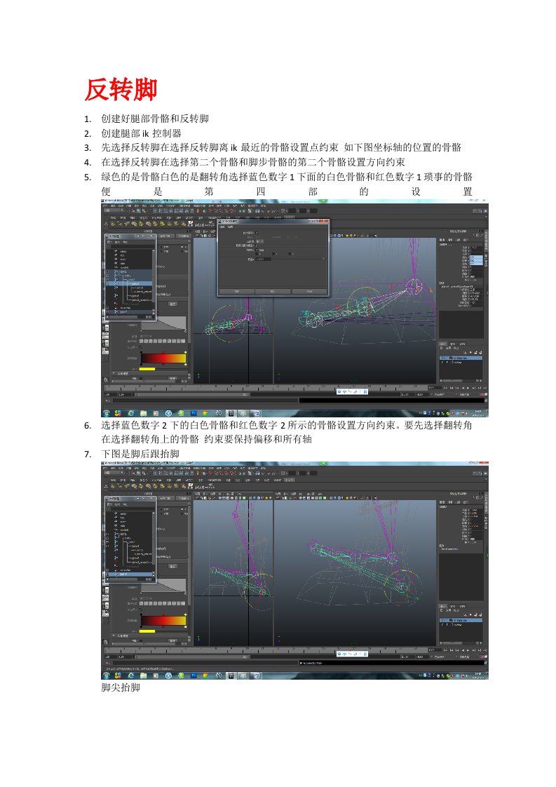 maya骨骼绑定详细教程