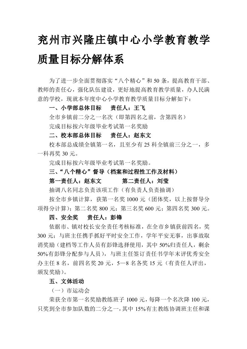 兖州市兴隆庄镇中心小学教育教学质量目标分解体系