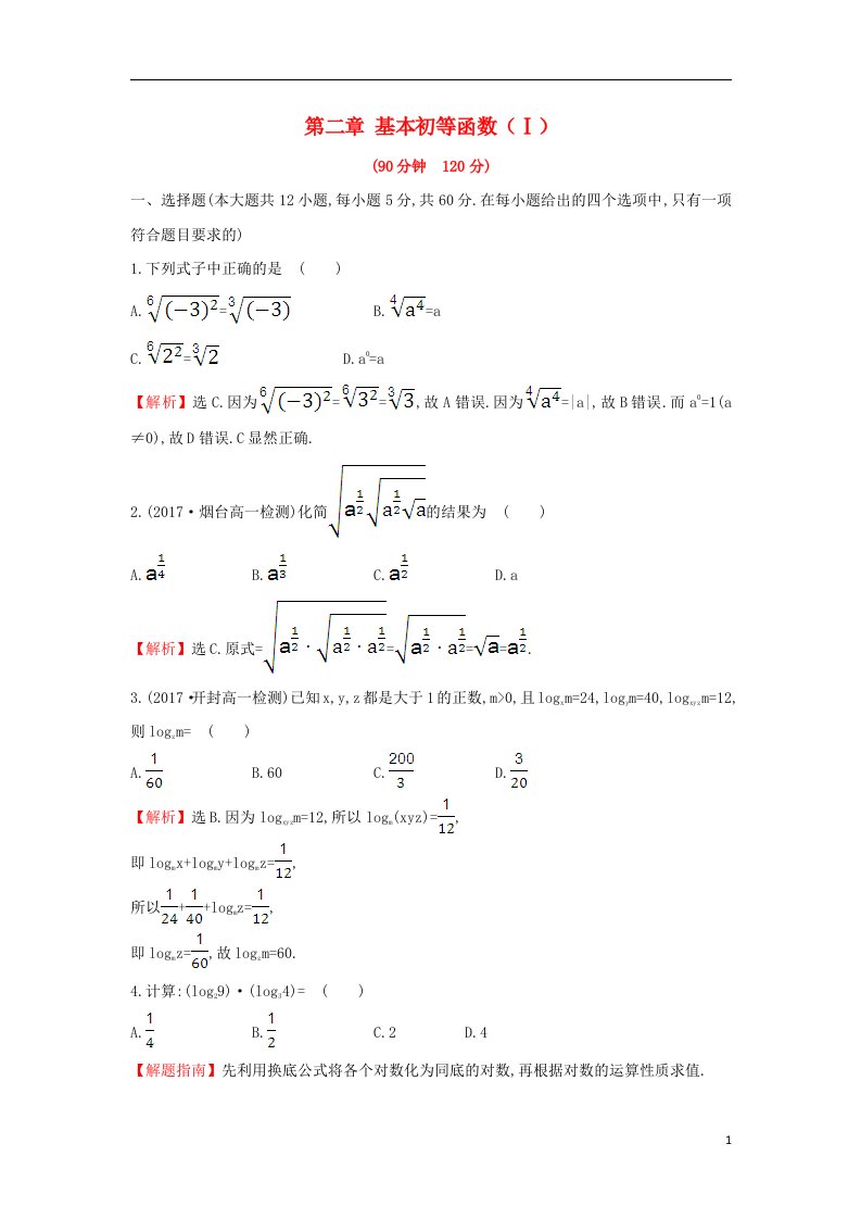 高中数学