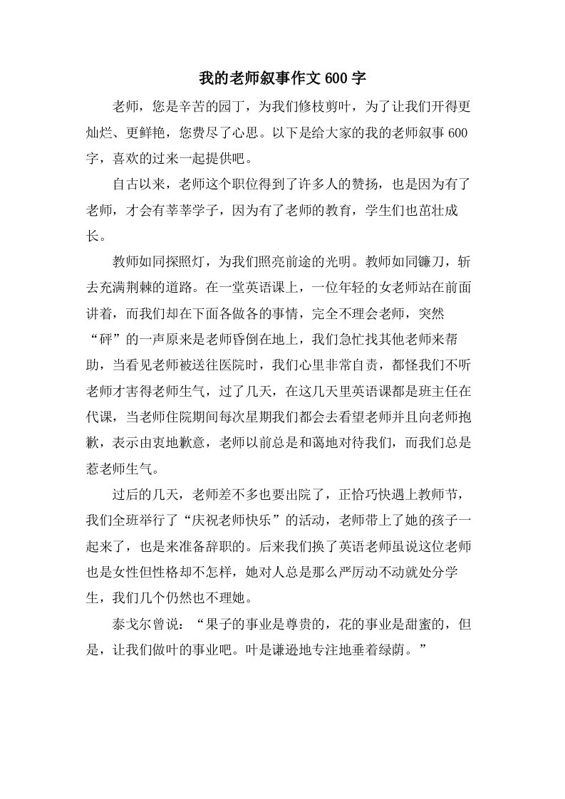 我的老师叙事作文600字