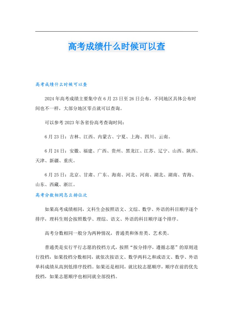 高考成绩什么时候可以查