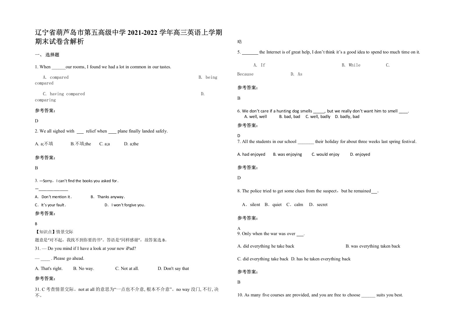 辽宁省葫芦岛市第五高级中学2021-2022学年高三英语上学期期末试卷含解析