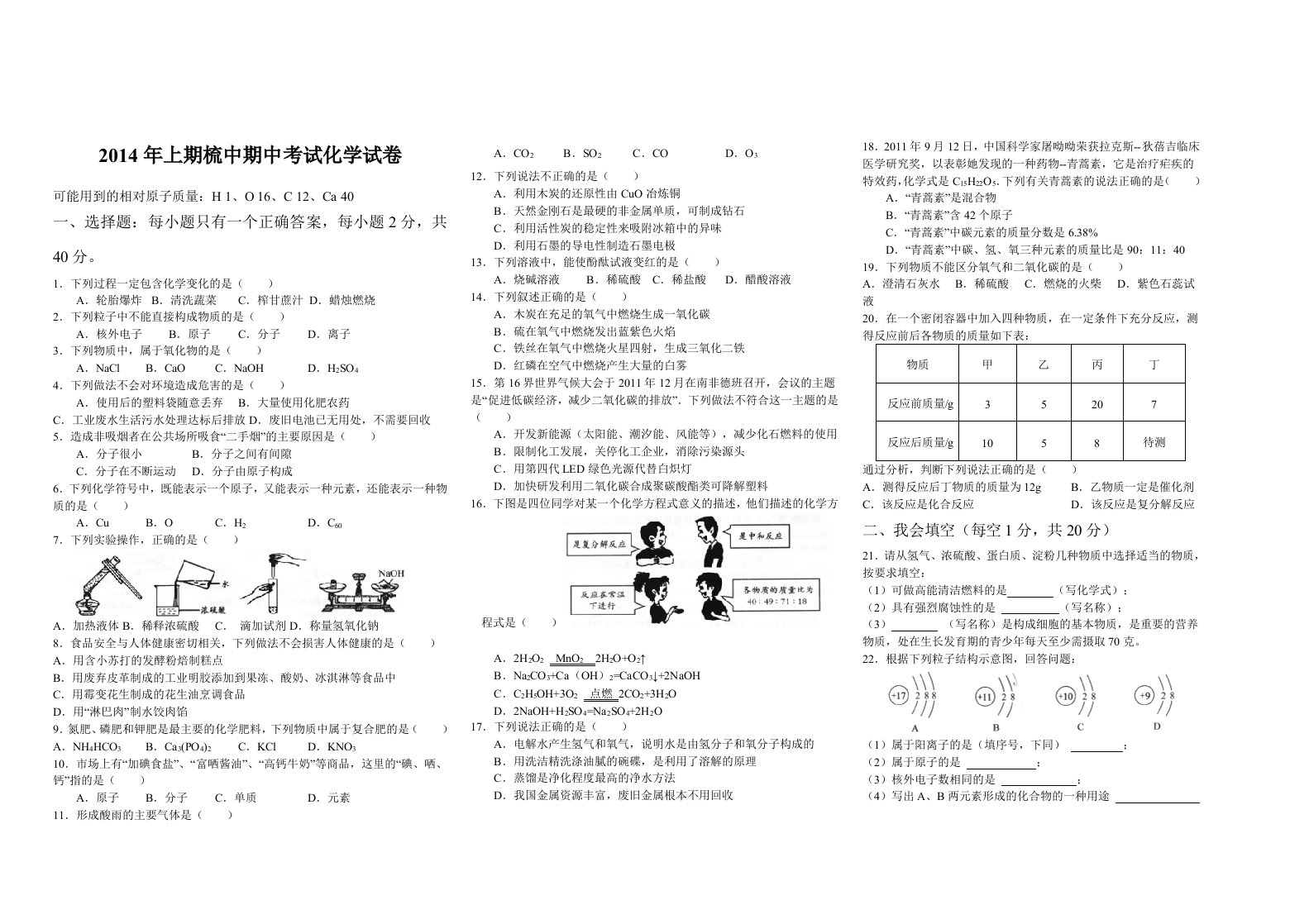 2014年上期梳中期中考试化学试卷