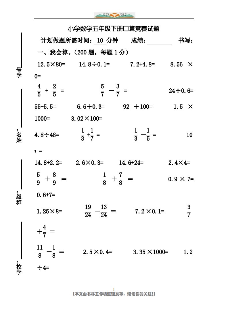 新人教版小学数学五年级下册口算竞赛试题