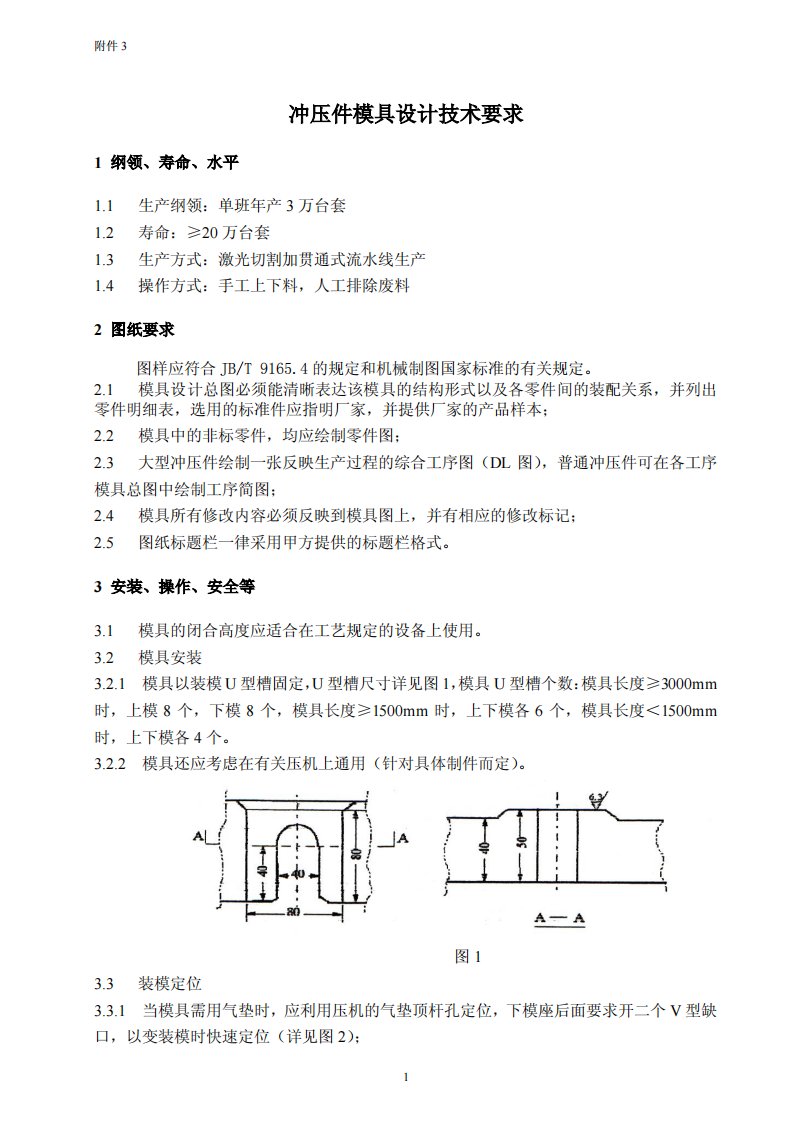 冲压模具技术要求